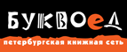 Скидка 10% для новых покупателей в bookvoed.ru! - Качуг